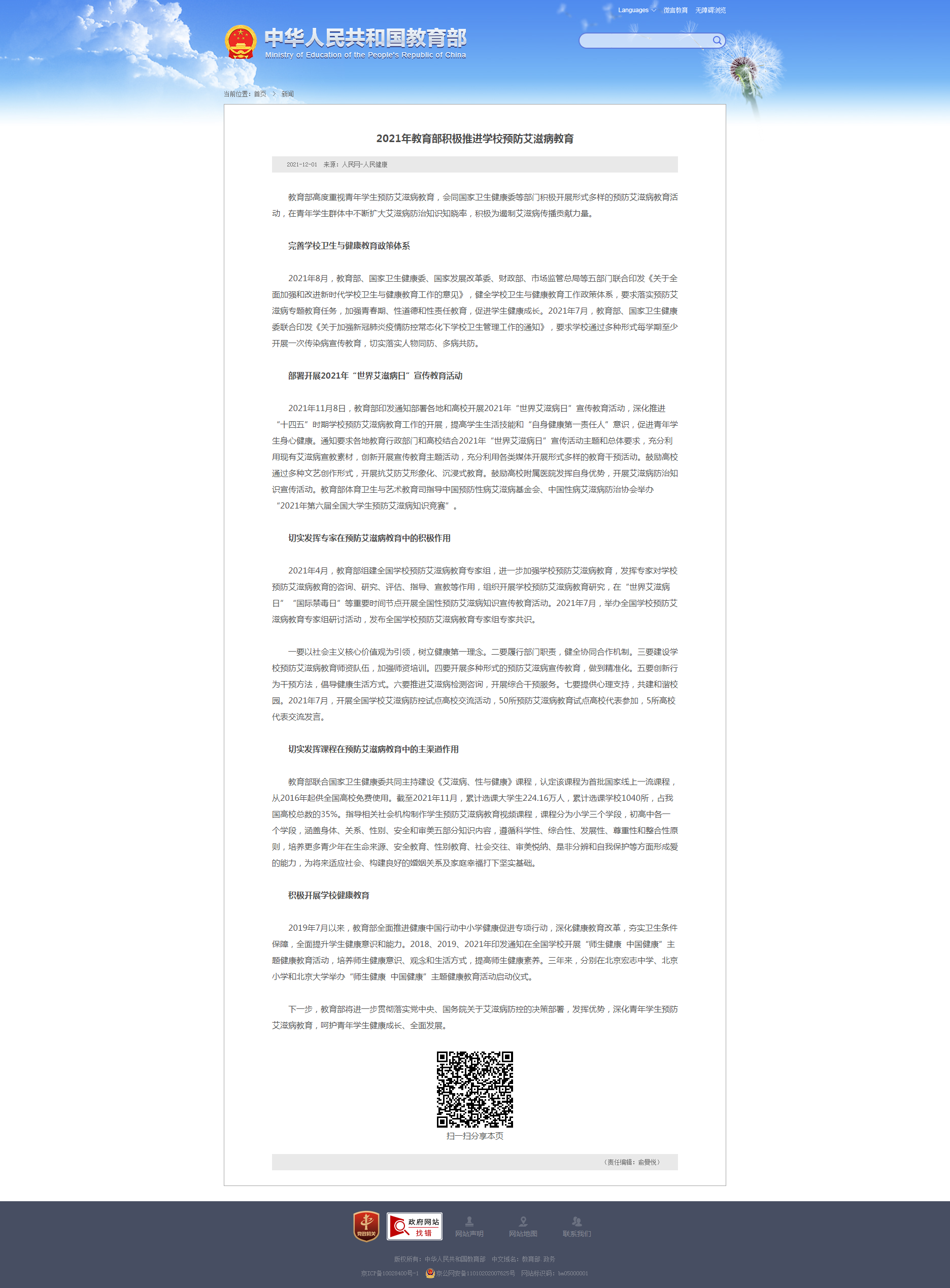 1646200255564773.png 2021年教育部积极推进学校预防艾滋病教育 - 中华人民共和国教育部政府门户网站.png