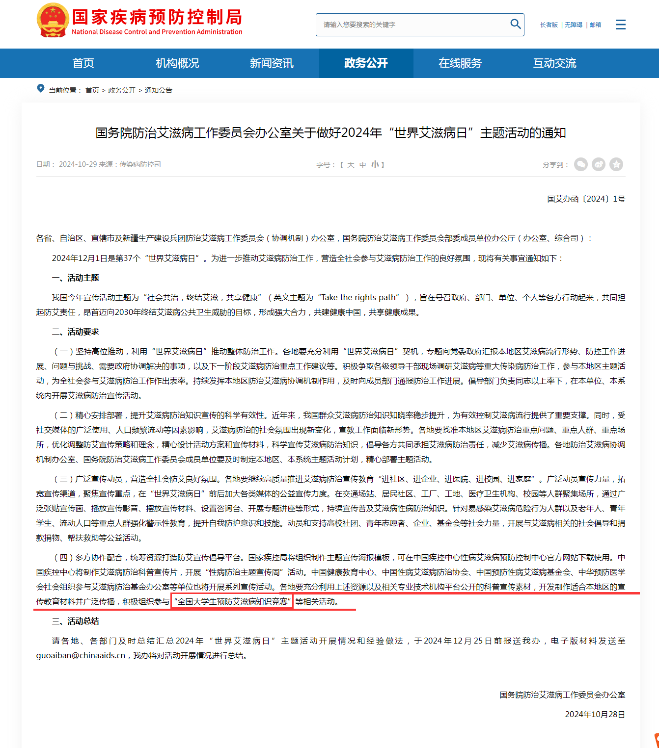 1730269315866403.png 24年国家疾控局发文.png